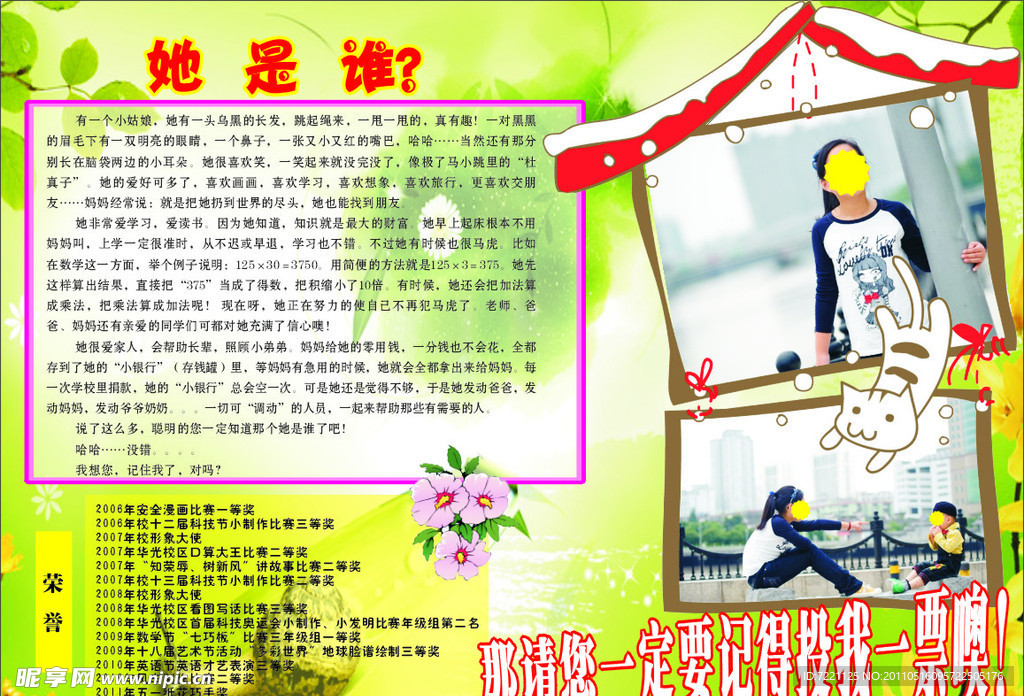 竞选海报