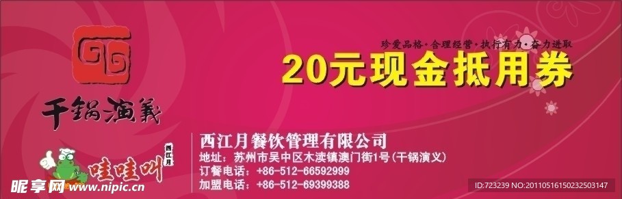 抵用券