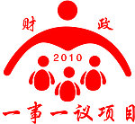 一事一议项目标志