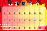 工作岗位台