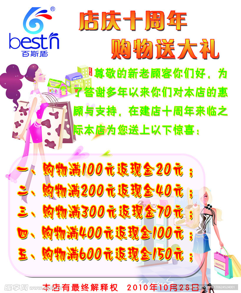 店庆十周年