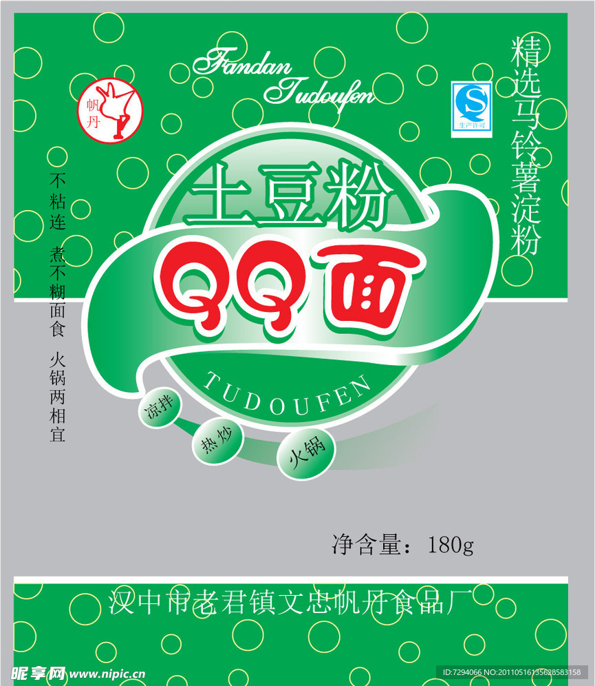 土豆粉