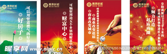 万象新城 房产广告