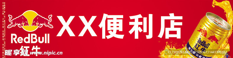 红牛