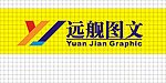 远舰标志