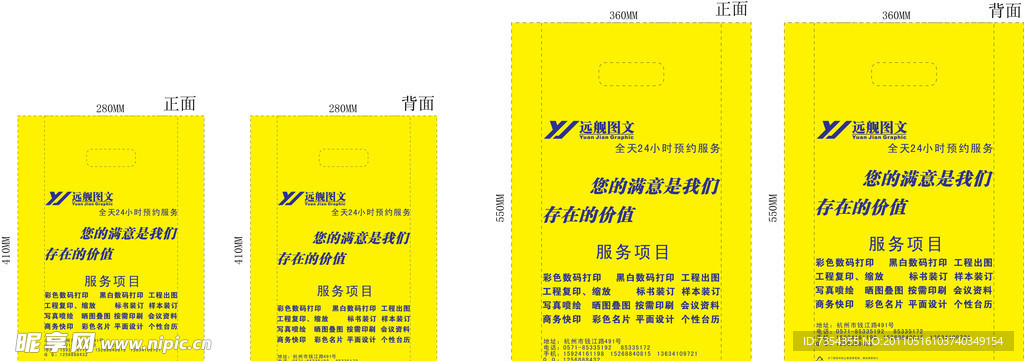 图文袋子