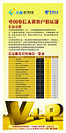 中国电信天翼客户俱乐部