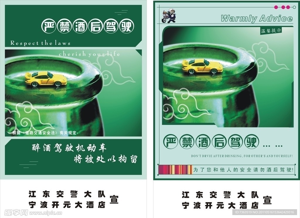 严禁酒后驾车