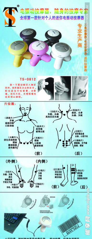 迷你电振动按摩器