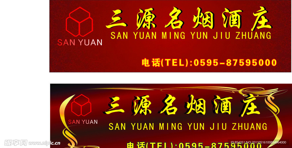 店招