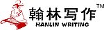 翰林写作标志