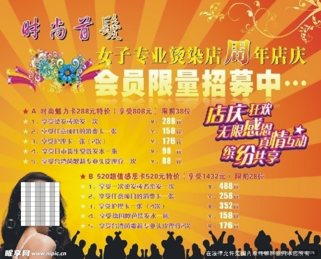 理发海报