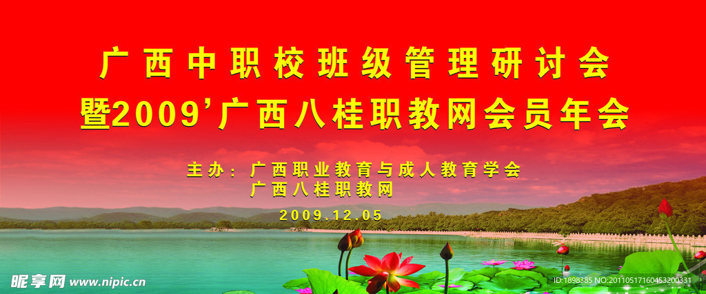 管理研讨会背景