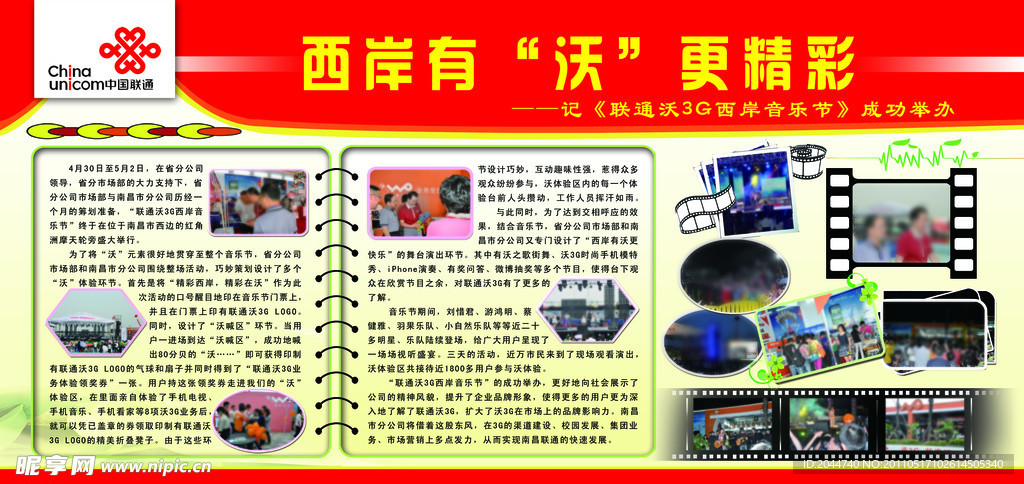 联通宣传栏