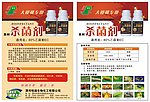 杀菌剂彩页