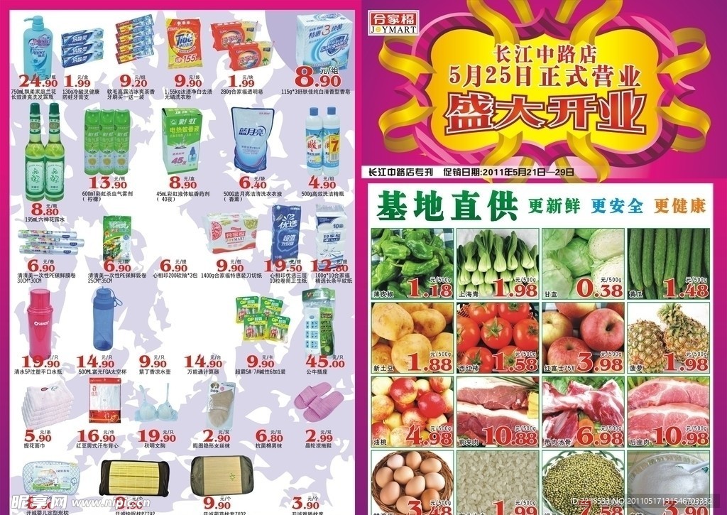 盛大开业