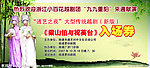越剧入场券