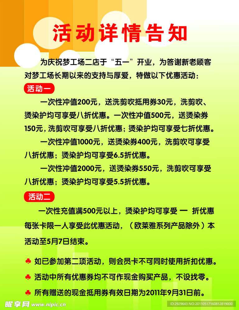 理发店促销活动详情告知海报