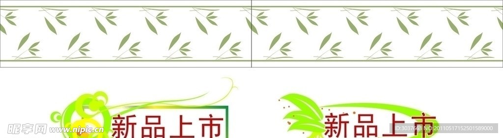 新品上市