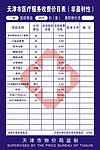 医疗服务收费价目表