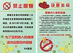 禁止吸烟展板 海报