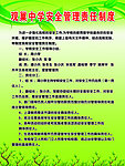 学校制度