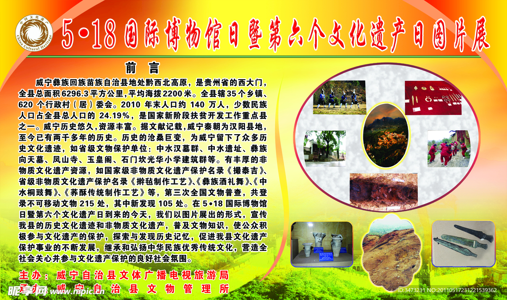 文化遗产展板