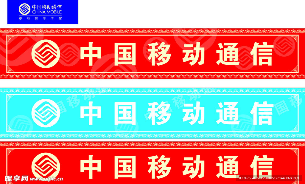 中国移动