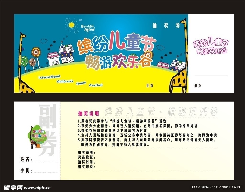 抽奖券