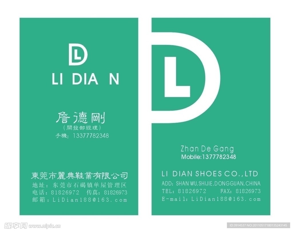 丽典名片设计
