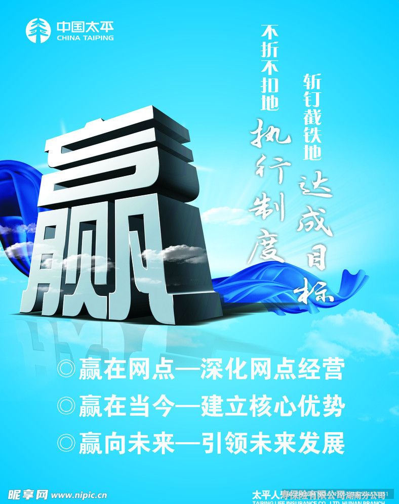 太平人寿海报