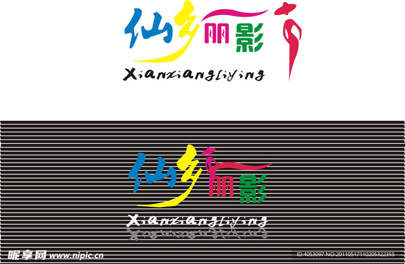 仙乡丽影
