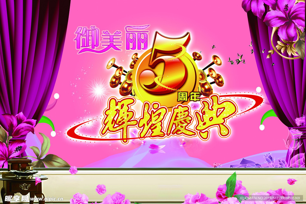 周年庆典海报