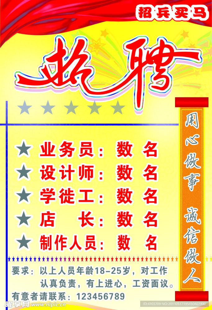 招聘海报