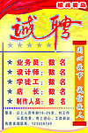 诚聘海报
