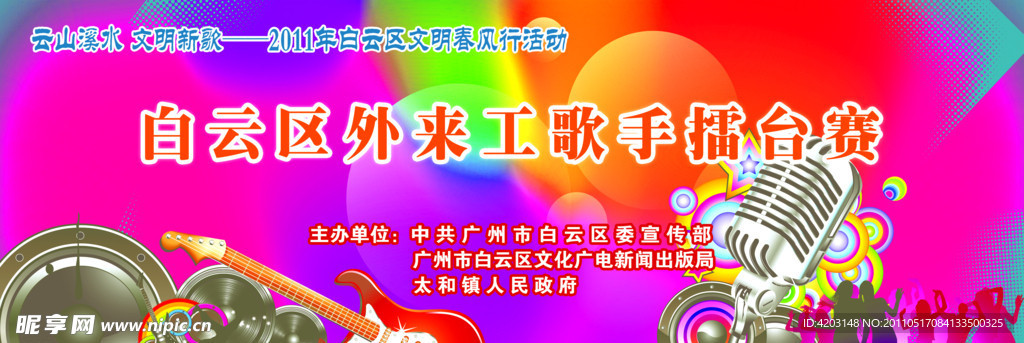 唱歌比赛