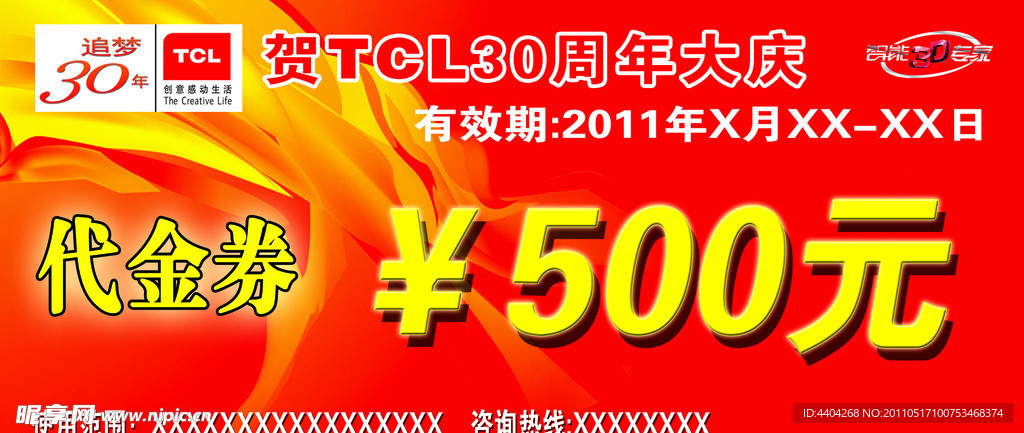 TCL 代金券