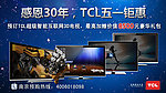 TCL王牌五一促销海报