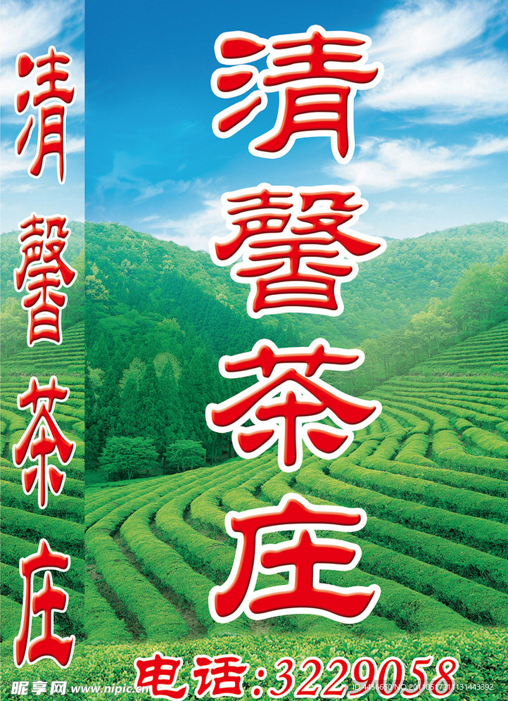 茶庄门头