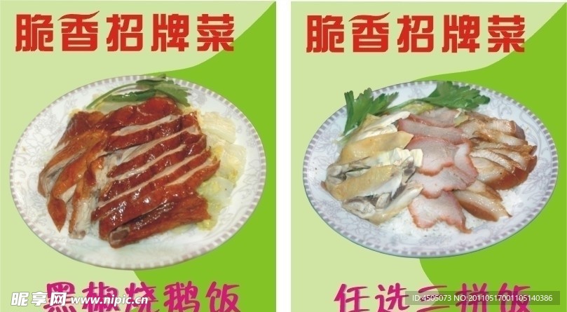 脆香招牌菜