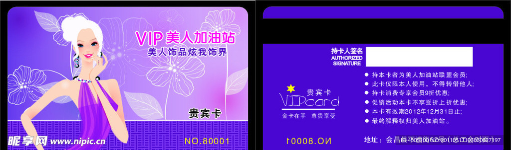 美人加油站VIP卡