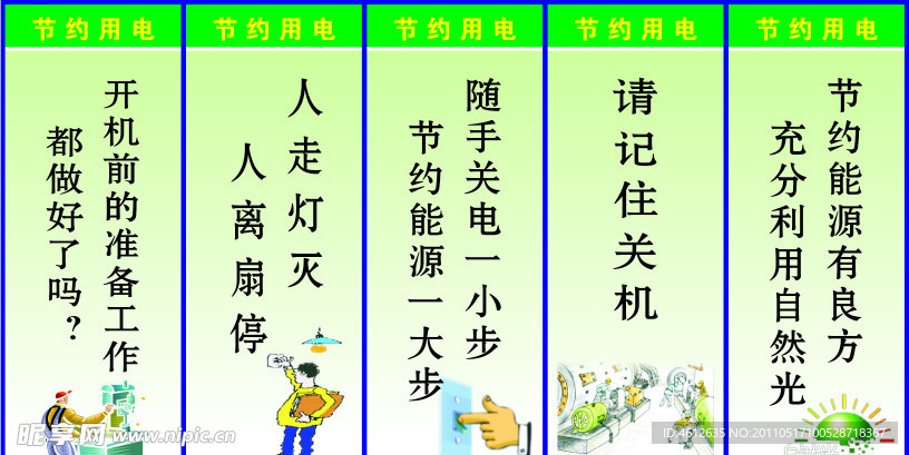 节约用电标语