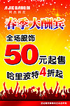 春季酬宾