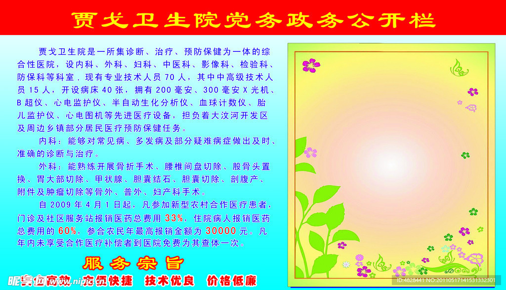 医院公开栏