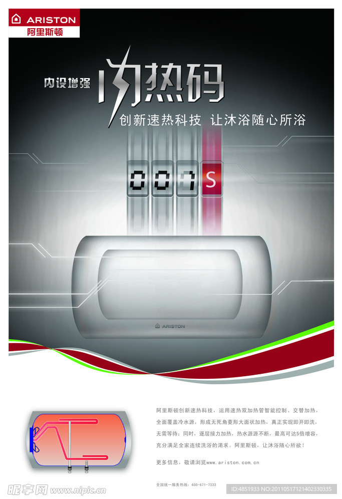 阿里斯顿热水器海报