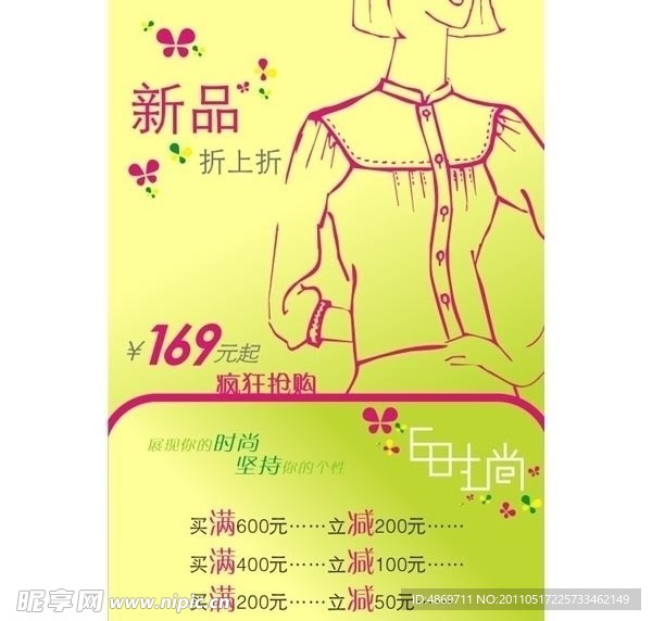 时尚服装海报