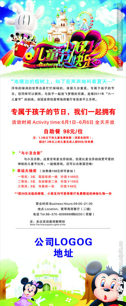 六一儿童节