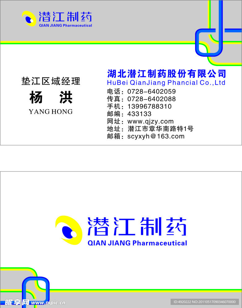 湖北潜江制药股份有限公司