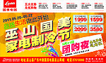 国美家电制冷节