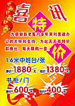 喜讯